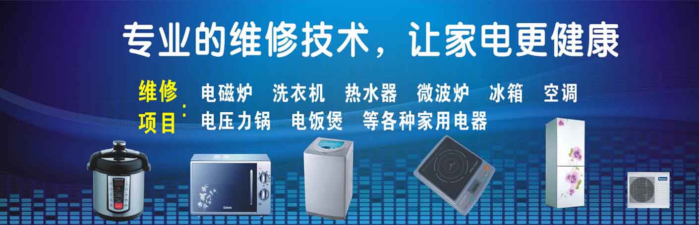 长春文化广场家电维修上门服务